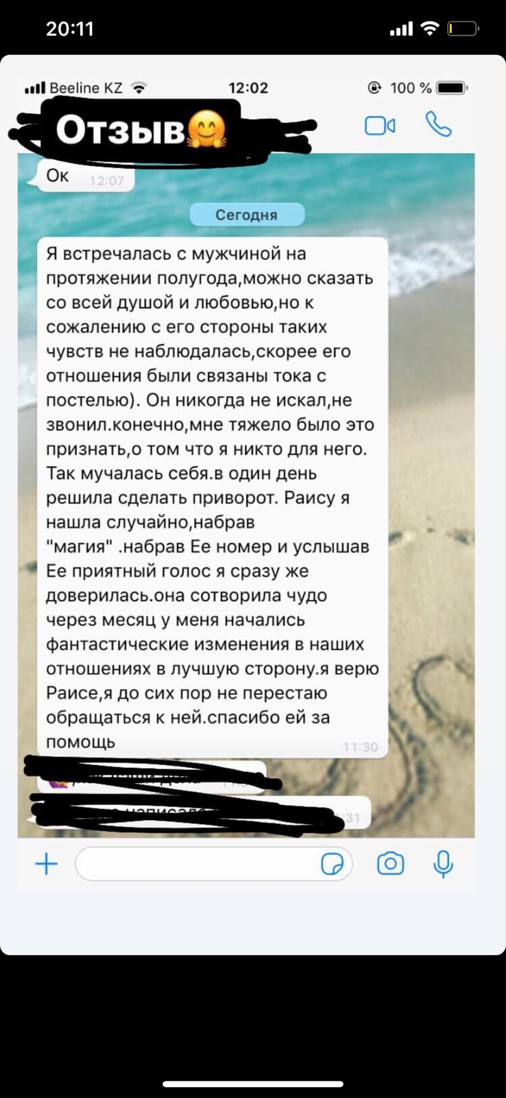 Отзыв клиента